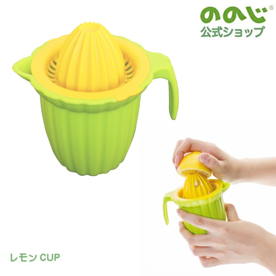 ののじ 絞り器 レモン 調理器具 便利グッズ 家庭 家族 簡単 料理 手動