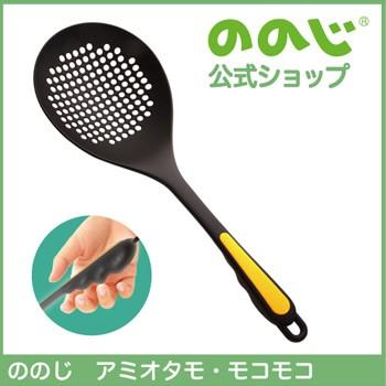 ののじ アミオタモ・モコモコ 調理器具 キッチン用品 便利グッズ 主婦