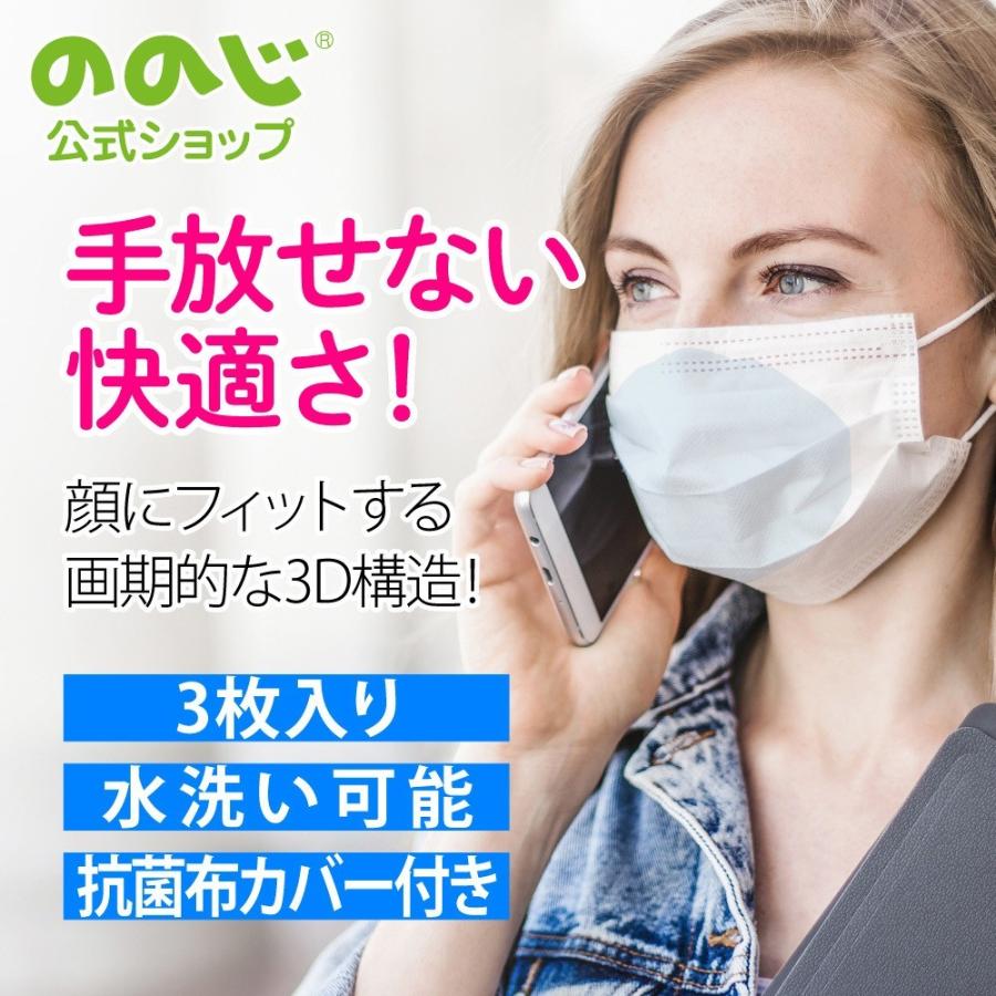 ののじ ののじ公式 ののじ爽快インナーマスク 3個セットアソート