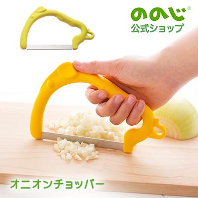 ののじ オニオンチョッパー スライサー 調理器具 主婦 料理 カット 玉ねぎ 便利グッズ 時短 簡単 カンタン 実用的 家庭 家族 人気 父の日 Onc 01 ののじ公式オンラインyahoo 店 通販 Yahoo ショッピング