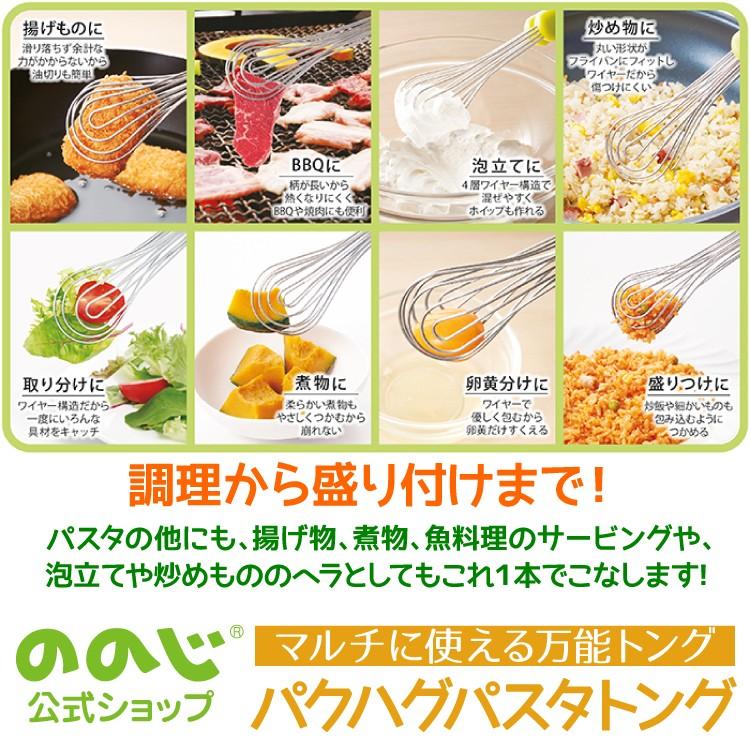 ののじ パクハグパスタトング トング キッチン用品 家族 万能 挟む はさむ 調理トング 一人暮らし 実用的 家庭用食洗器可 父の日｜nonoji｜03