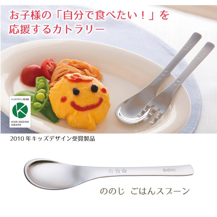 ののじ スプーン ごはんスプーン 食器 赤ちゃん ベビー キッズ ギフト 贈り物 出産祝い お食い初め おしゃれ かわいい 普段使い シンプル 子供 デイリー｜nonoji｜02