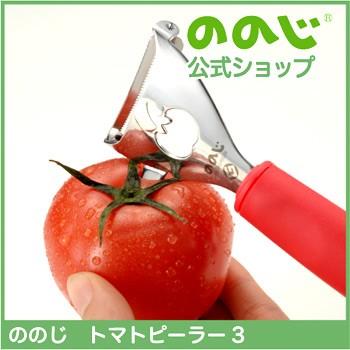 ののじ トマトピーラー3 調理器具 キッチン用品 便利グッズ 家庭 家族 主婦 簡単 父の日 Tmp 03 ののじ公式オンラインyahoo 店 通販 Yahoo ショッピング