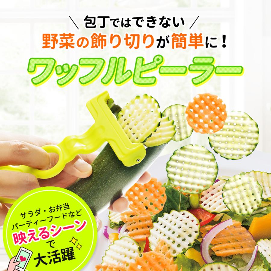 ののじ ワッフルピーラー ピーラー 皮むき スライサー 調理器具