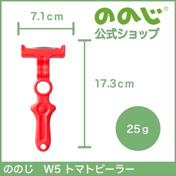 ののじ ピーラー 皮むき トマト 調理器具 簡単 W5トマトピーラー 実用