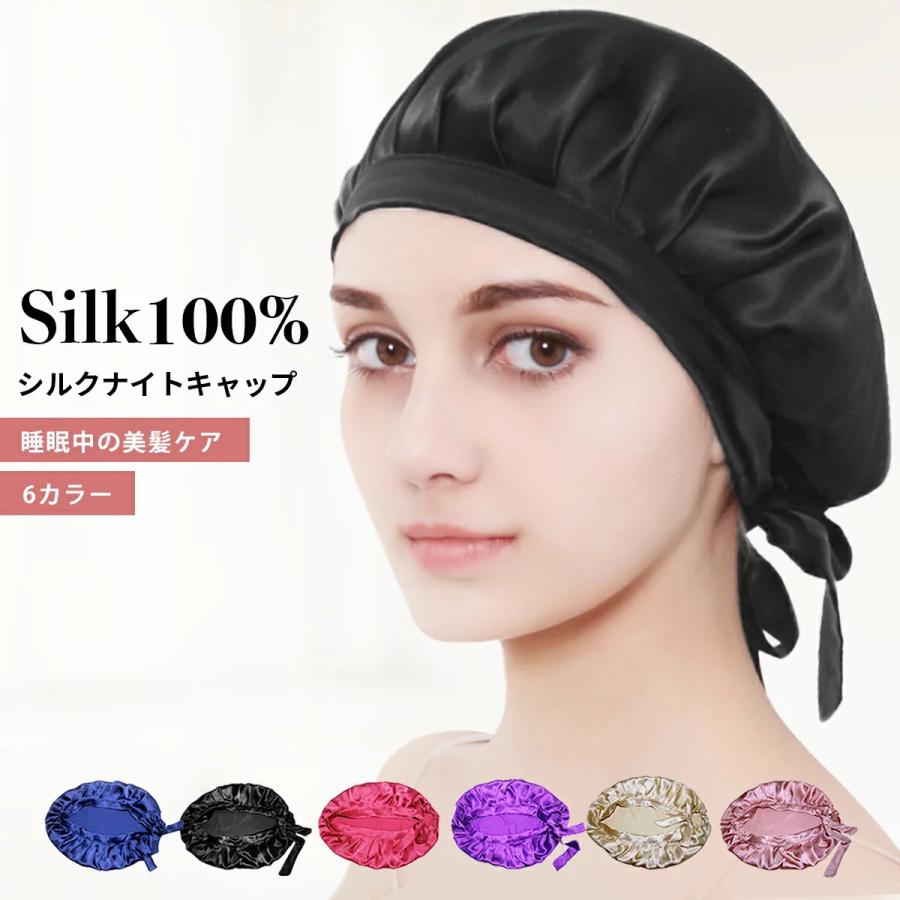 正規品! ナイトキャップ シルク ブラック 枝毛防止 快眠 美髪 保湿 ナイトキャップ シルク ブラック 美髪 枝毛防止 保湿 快眠