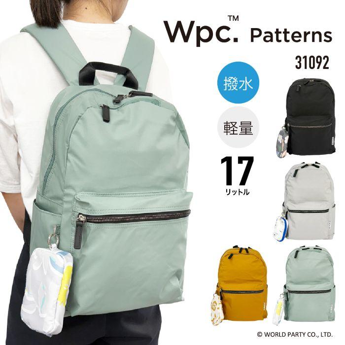 Wpc. Patterns ダブリュピーシー リュック デイパック バックパック バッグ 17L シンプル キャリーループ ポーチ付き 撥水 軽量 撥水 ワールドパーティー 31092