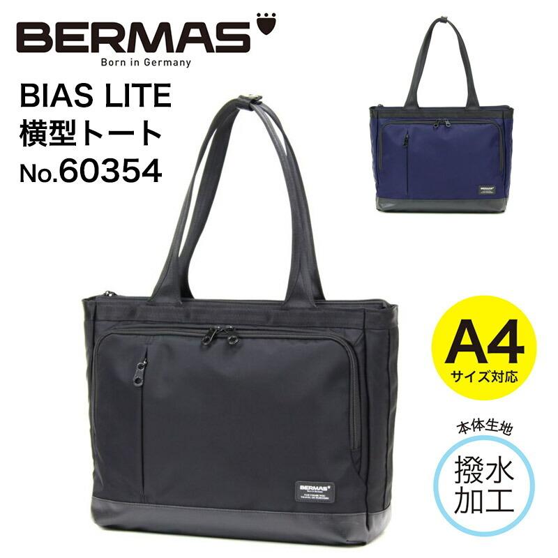 未使用級 BERMAS トートバッグ 肩掛け BIAS LITE 大容量 BERMAS バーマス BIAS LITE バイアスライト 横型ビジネストート