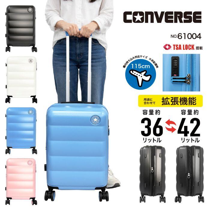 キャリーケース　converse ニューバック CONVERSE コンバース スーツケース ジッパーキャリー