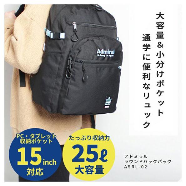 デイパック アドミラル バックパック Admiral アドミラル リュック