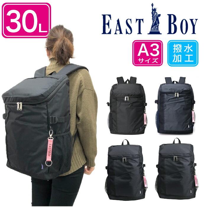 EASTBOY イーストボーイ デイバック リュックサック 30L B4 通学 