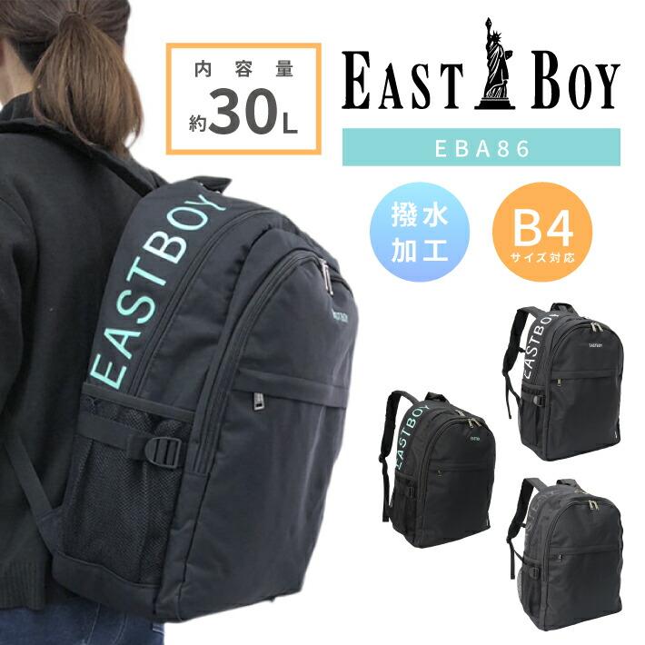 EASTBOY イーストボーイ デイバック リュックサック 30L B4サイズ スプラウトシリーズ (通学リュック 通学用リュック 撥水加工 シンプル EBA86 | EASTBOY
