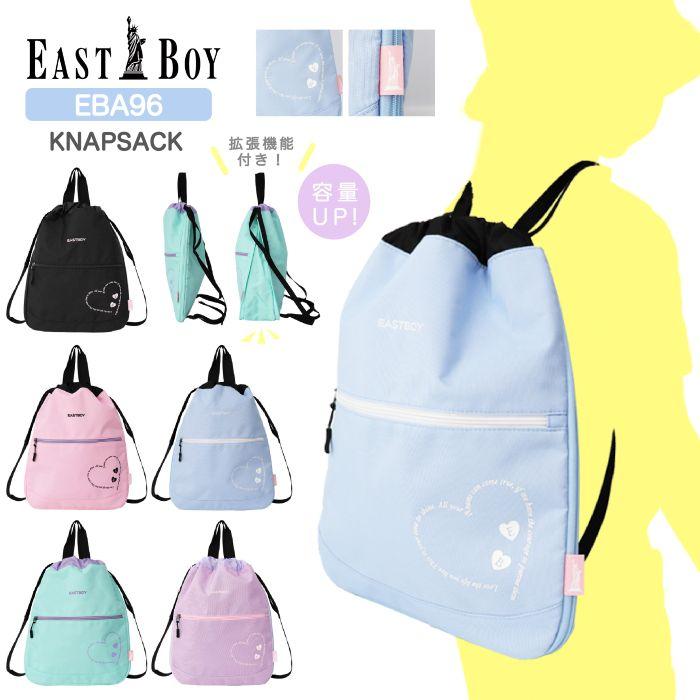EASTBOY イーストボーイ ナップサック サブリュック サブバッグ リュックサック 着替え 体操服 シューズ入れ キッズ ジュニア マチ拡張 A4 エルメシリーズ EBA96 | EASTBOY
