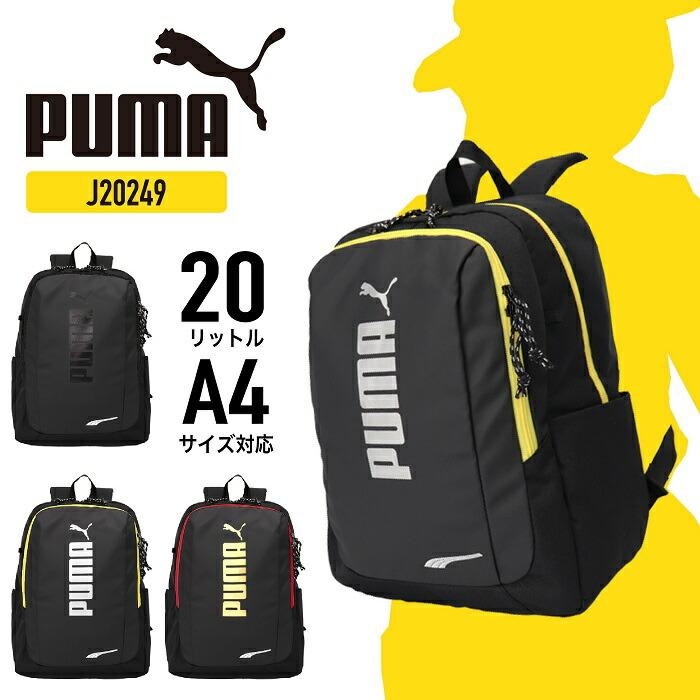 PUMA プーマ リュックサック デイパック バックパック キッズリュック ロゴ コーティング 軽量 撥水 キッズ A4 20L アドルフ J20249 | PUMA