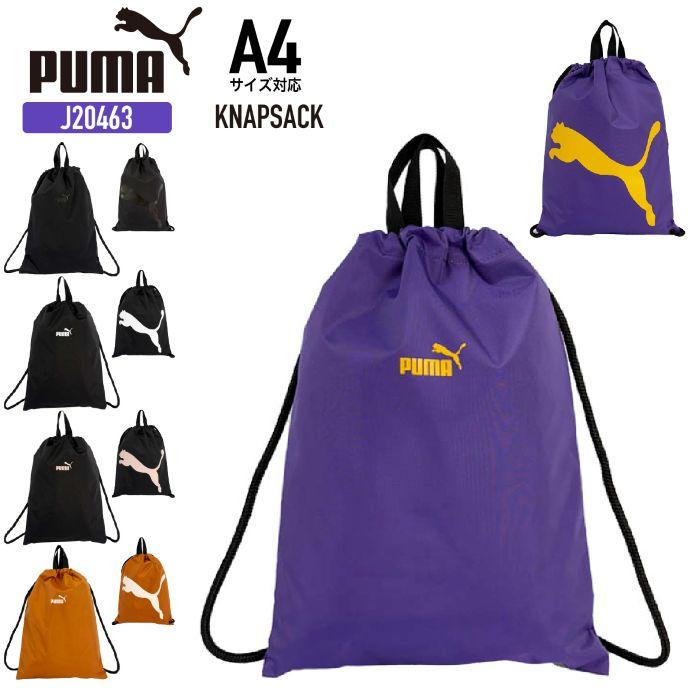 PUMA（プーマ） ナップサック 巾着バッグ リュック A4 サブバッグ
