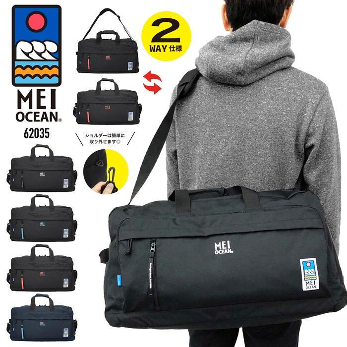 MEI（メイ） MEI OCEAN メイオーシャン ボストンバッグ 2WAY