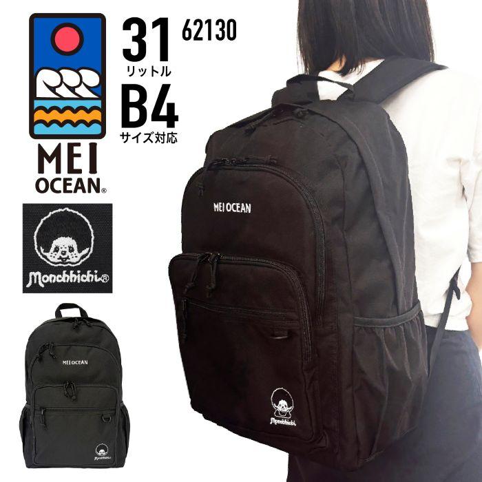 MEI OCEAN（メイオーシャン） デイパック リュック リュックサック 