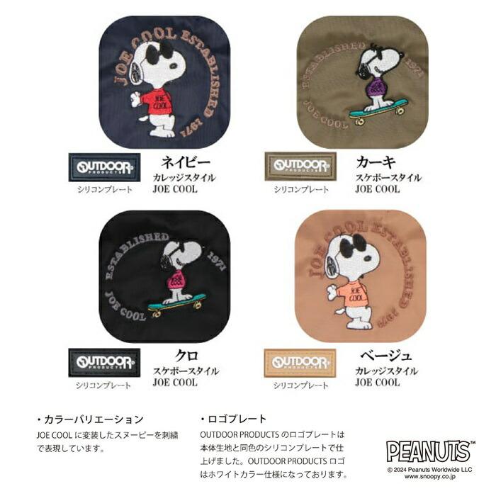 NAO・SNOOPY OUTDOOR PRODUCTS（アウトドアプロダクツ） トートバッグ ショルダー