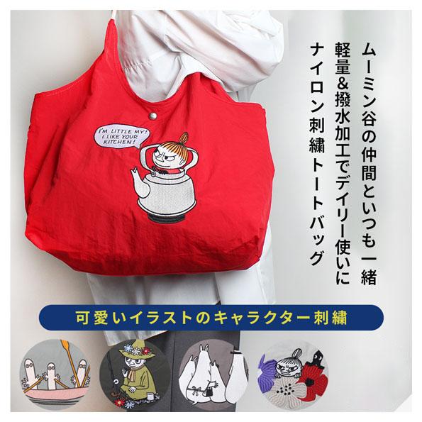 MOOMIN（ムーミン） トートバッグ ナイロンバッグ 軽量 撥水 刺繍 大