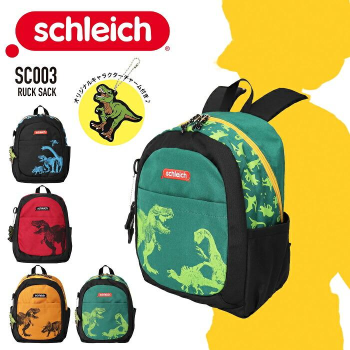 Schleich シュライヒ リュックサック デイパック バックパック