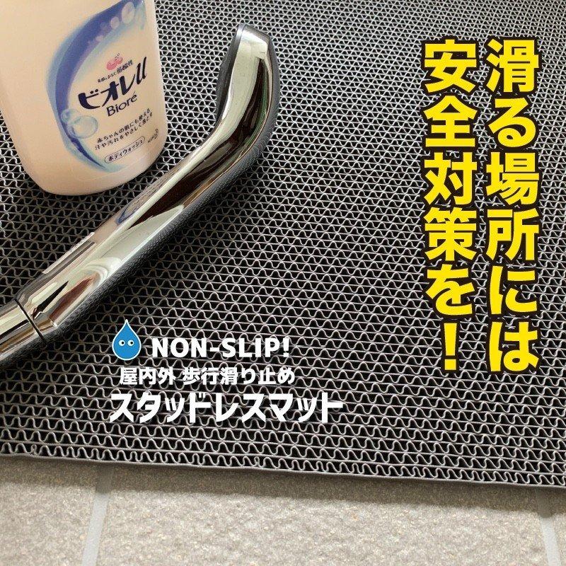 スタッドレスマット お風呂の滑り止めマット 90cm×80cm グレー 高規格