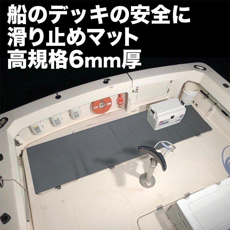 船の滑り止めマット 90cm×2m グレー 高規格6mm厚 安全用 デッキマット