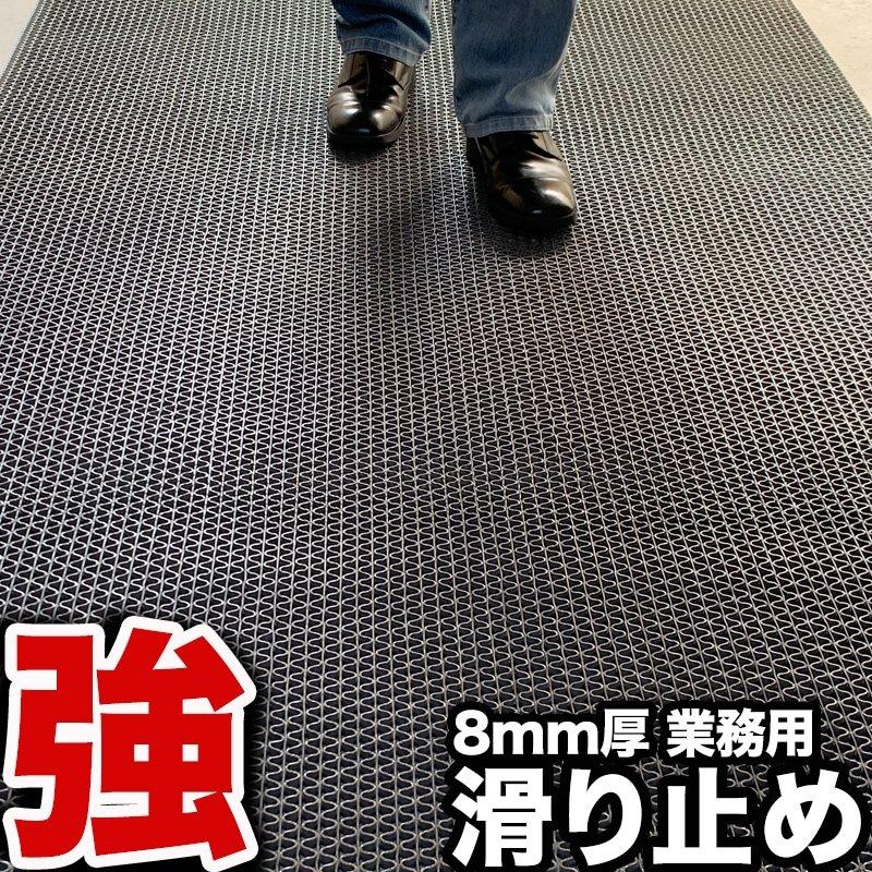 滑り止めマット 強力8 ゴーリキエイト 120cm×6m 原反ロール 高耐久8mm厚・業務強使用