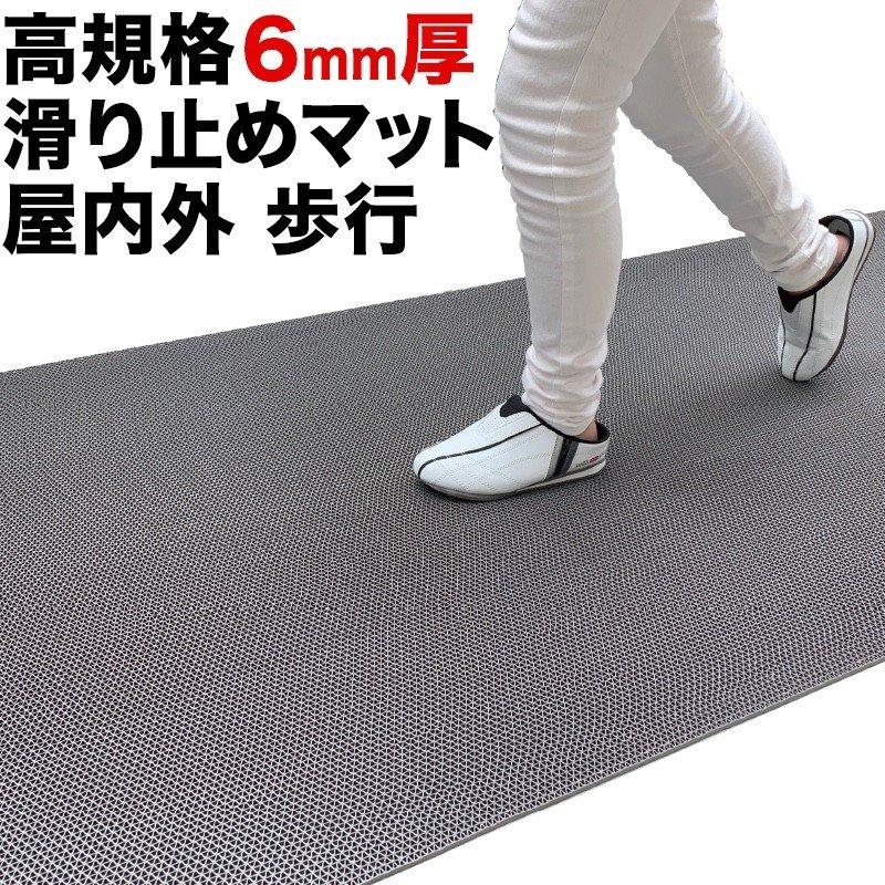 スタッドレスマット 歩行 滑り止めマット 90cm×1m グレー 高規格6mm厚