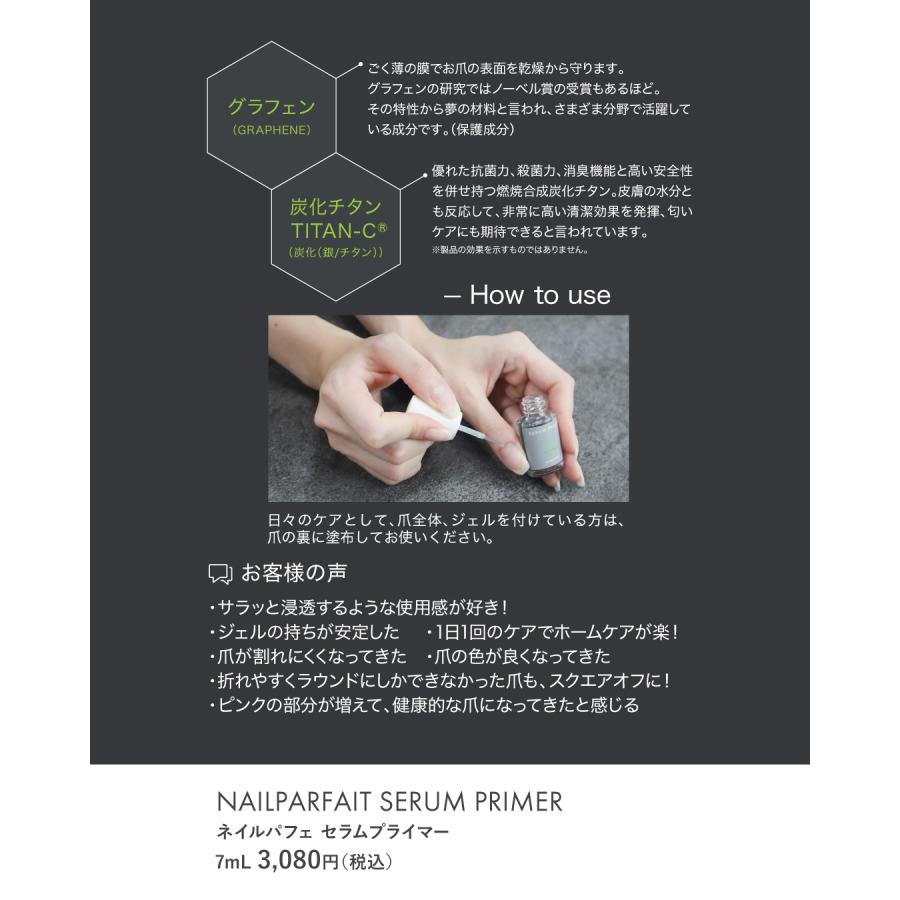 ネイルパフェ 公式 セラムプライマー 7mL 爪の美容液 グラフェン配合 炭化チタン 美爪 育爪 無香料 |  | 02