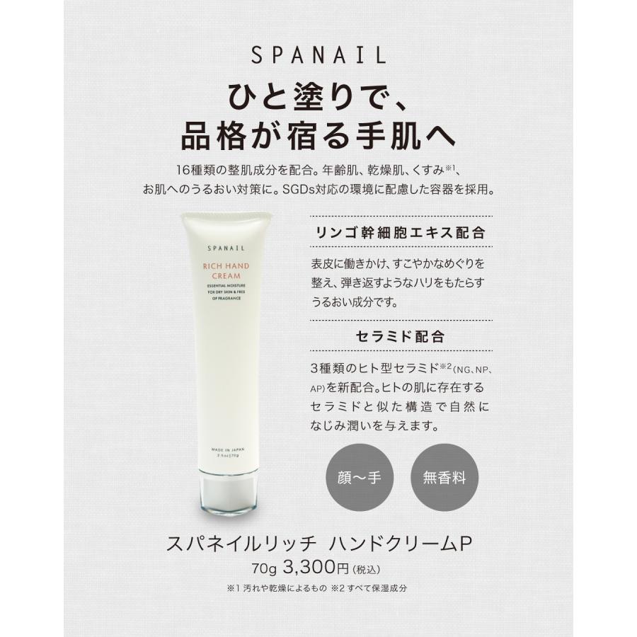スパネイル 公式 リッチハンドクリームP 70g 保湿 美肌ケア 美白ケア 乾燥対策 エイジングケア フェイスクリーム |  | 01