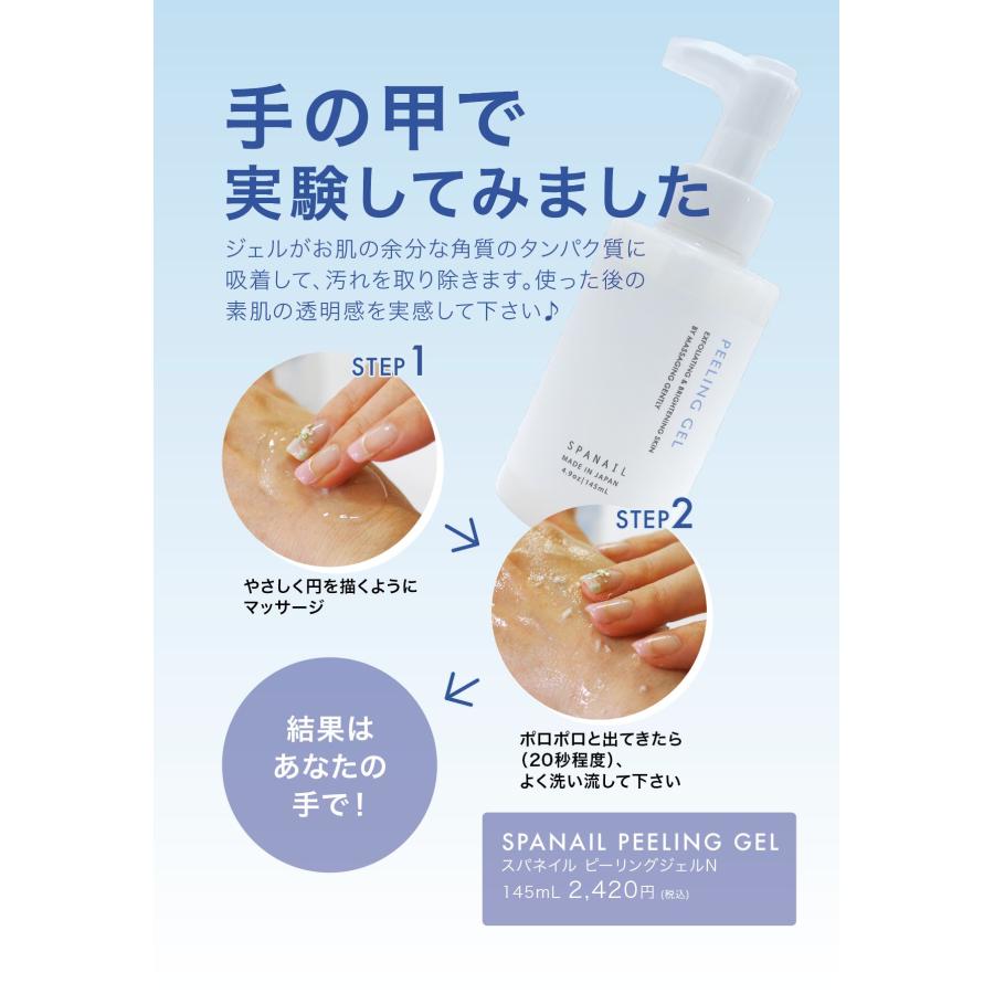 スパネイル ピーリングジェルS 145mL 角質ケア 毛穴ケア ハンドケア フットケア エイジングケア |  | 03