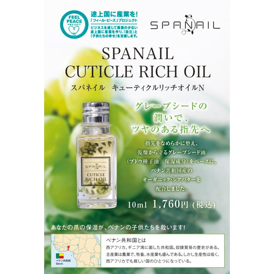 スパネイル 公式 キューティクルリッチオイルN 10mL 保湿 美爪ケア 育爪 |  | 01