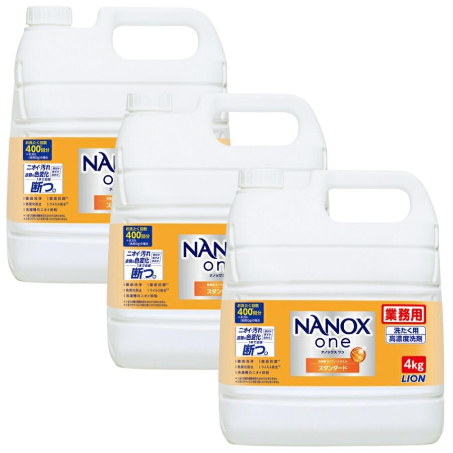 ナノックスワン　スタンダード　4kg×3 12kg 業務用 SUPER NANOX ライオン 業務用 NANOX one(ナノックスワン) スタンダード