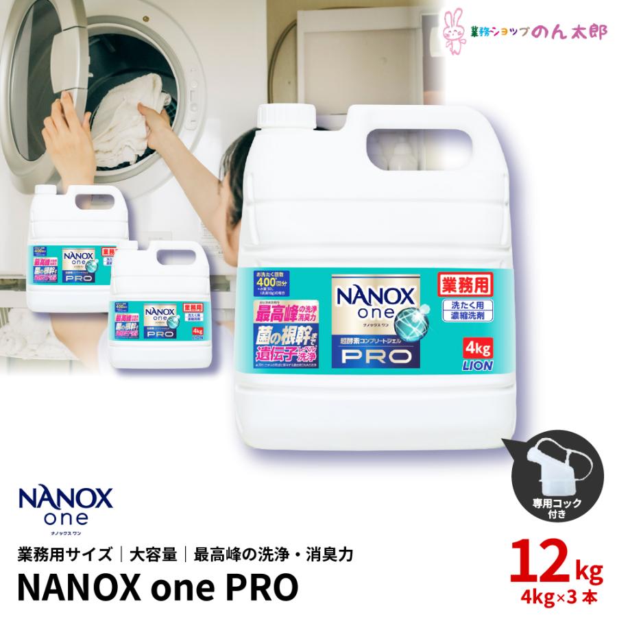 SUPER NANOX ライオン 業務用 NANOX one(ナノックスワン) PRO(プロ) 大