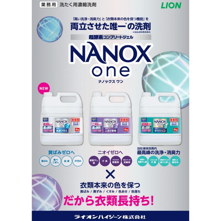 ライオン　業務用　NANOX one(ナノックスワン)　PRO(プロ)　大容量　4kg×3本入_2