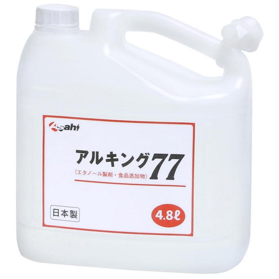 旭創業　高濃度アルコール製剤　アルキング77　4.8L×4本入【メーカー直送・代引き不可・時間指定不可・沖縄、離島不可】