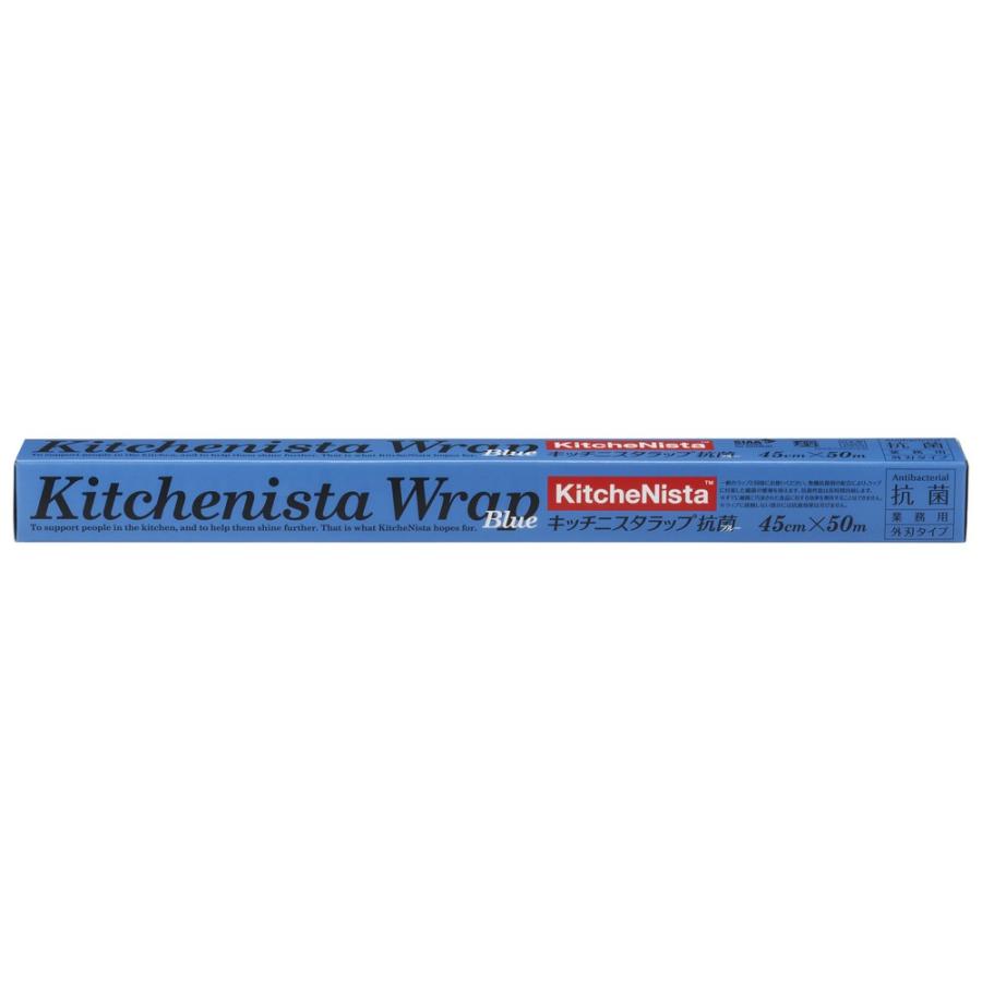 KitcheNista キッチニスタラップ抗菌ブルー 45cm×50m 30本入○ケース