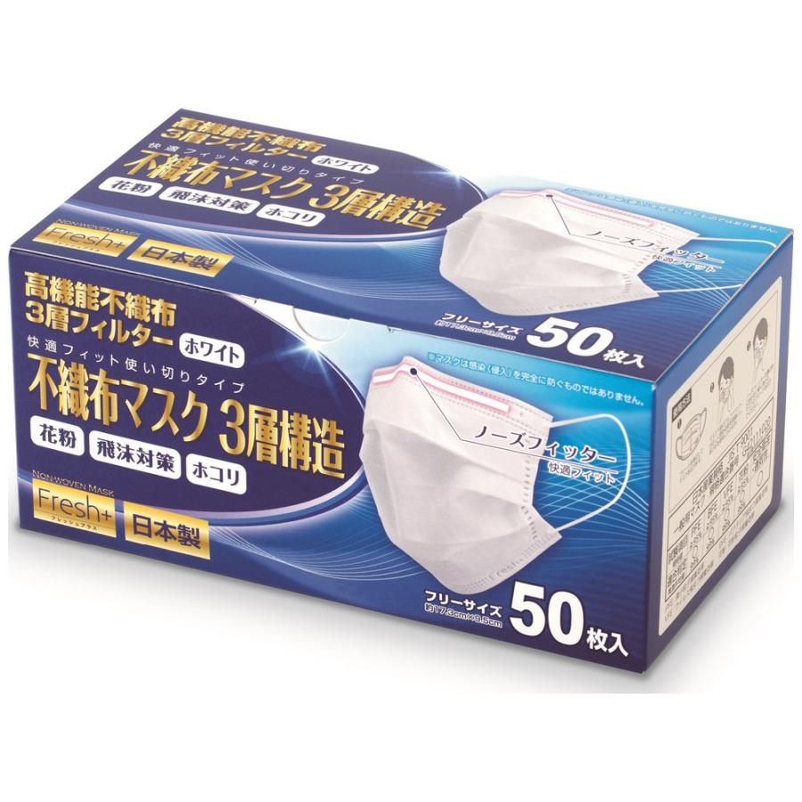大黒工業 フレッシュプラス 不織布マスク 3層構造 日本製 フリーサイズ