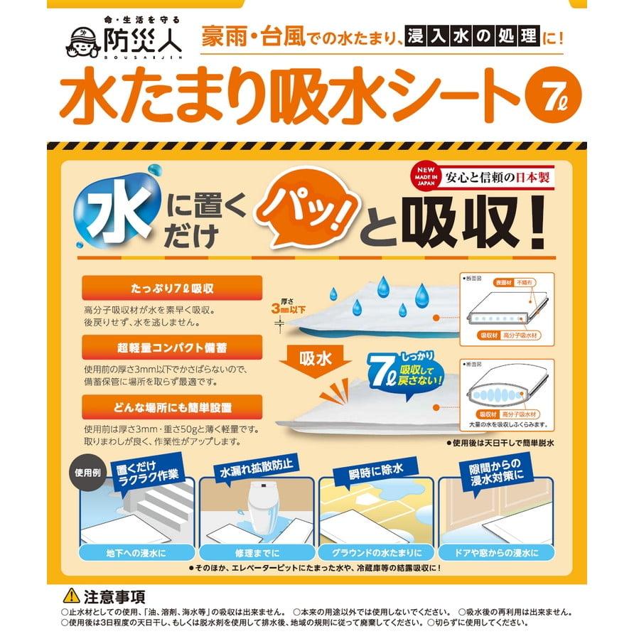 第一衛材 防災人 水たまり吸水シート 7L 10枚×10袋入●ケース販売お徳用【取り寄せ商品・即納不可】の画像