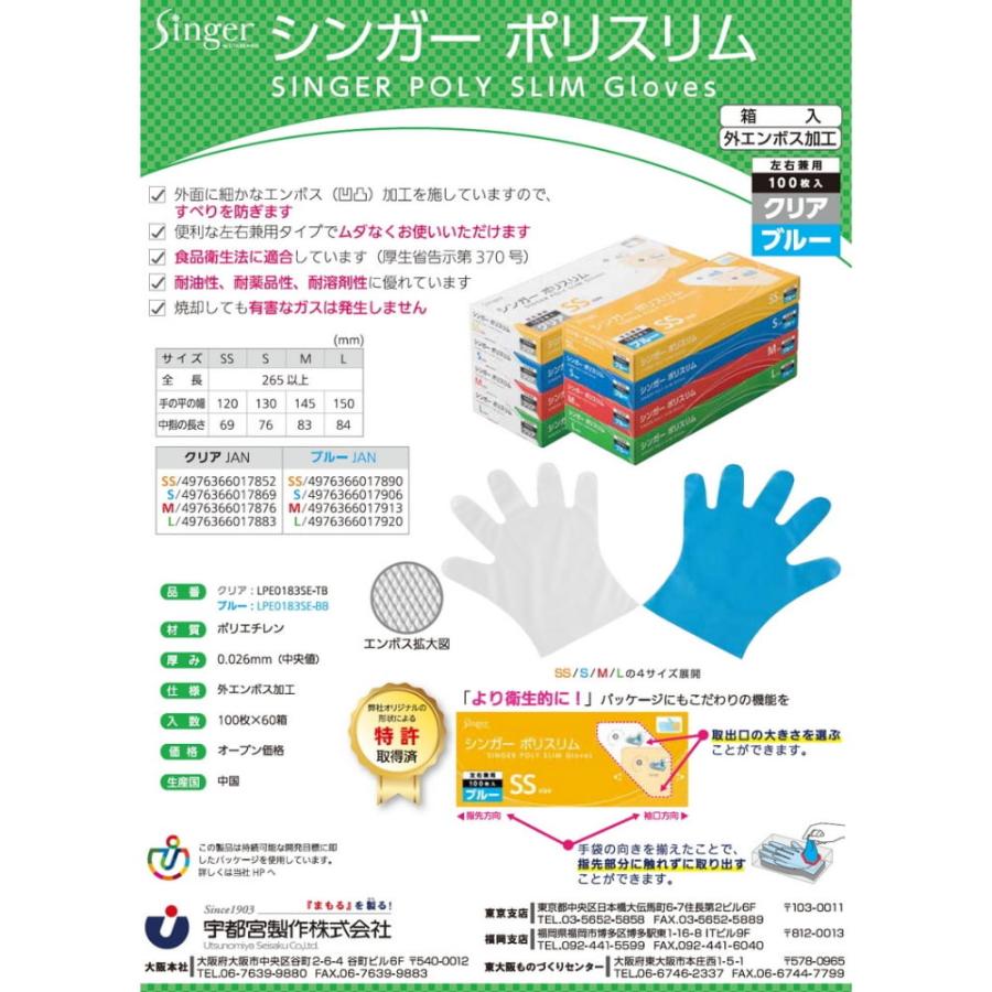 シンガーポリスリム ブルー 箱入 100枚入×60箱(6000枚)【取り寄せ商品