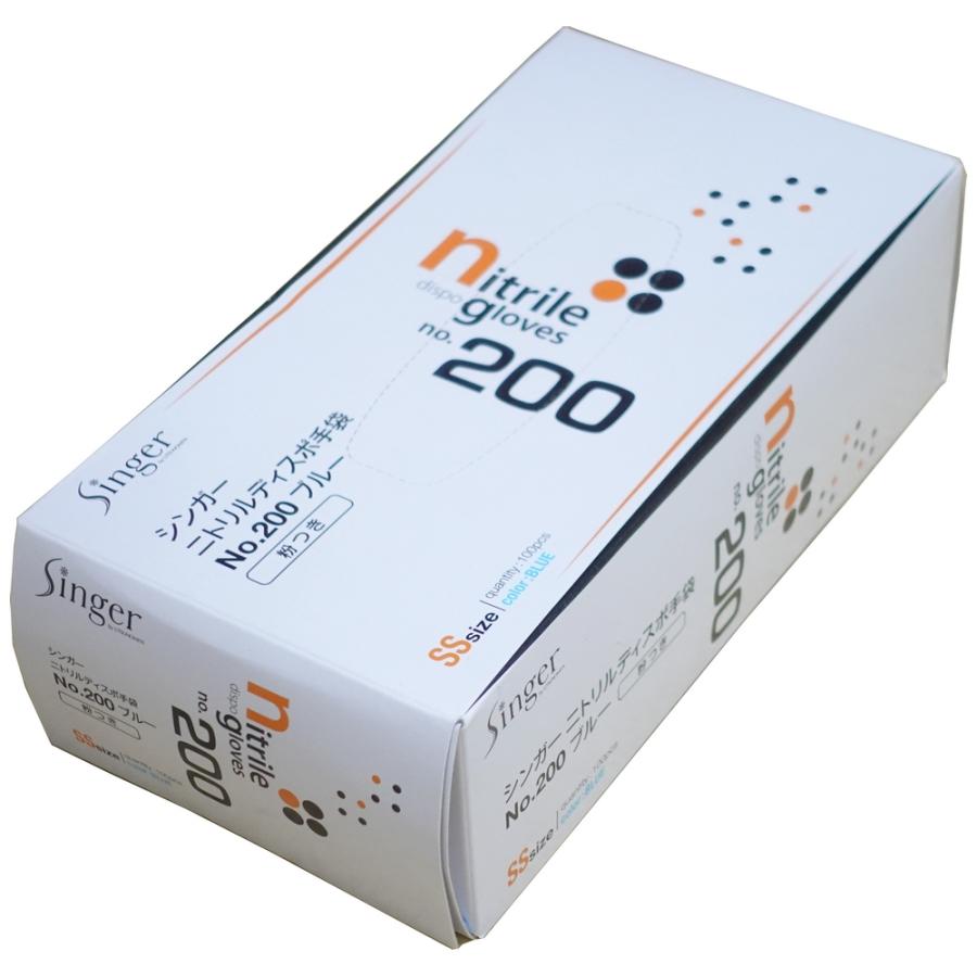 シンガーニトリルディスポ手袋　No.200　青　粉付　SSサイズ　100枚×20箱入●ケース販売お徳用【取り寄せ商品・即納不可】 シンガーニトリルディスポ手袋 No.200 青 粉付 SSサイズ 100枚×20箱入