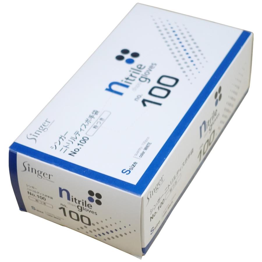 シンガーニトリルディスポ手袋　No.100　白　粉付　Sサイズ　100枚×20箱入●ケース販売お徳用【取り寄せ商品・即納不可】 シンガーニトリルディスポ手袋 No.100 白 粉付 Sサイズ 100枚 : 業務