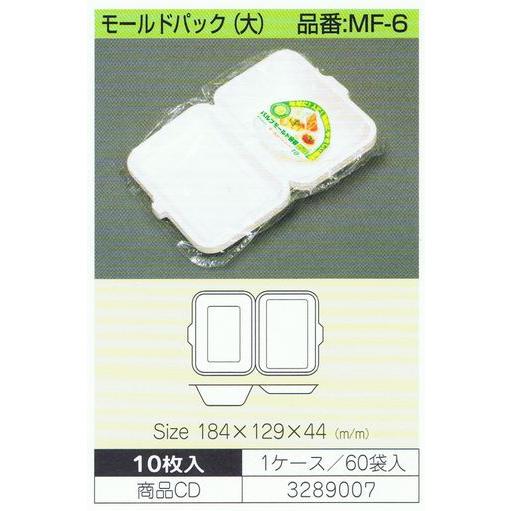 パルプモールド容器 モールドパック 大 MF-6 184×129×44mm 10枚×60入【メーカー直送・代引き不可・時間指定不可・沖縄、離島不可】の画像