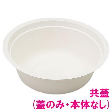 パルプモールド容器　モールドどんぶり　MD-3TF　共蓋(蓋のみ)　50枚×20入【メーカー直送・代引き不可・時間指定不可・沖縄、離島不可】