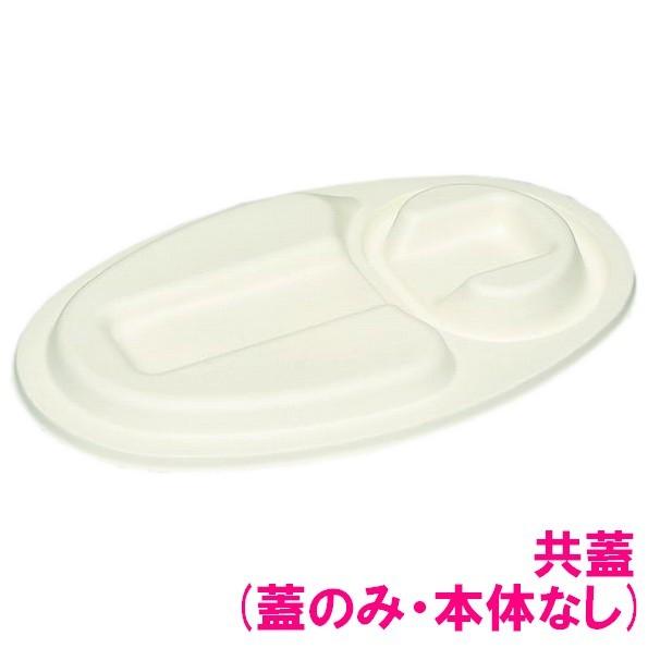 パルプモールド容器 モールドカレー容器(仕切付) MZ-2F 共蓋 (蓋のみ) 254×164×21mm 50枚×12入【メーカー直送・代引き不可・時間指定不可・沖縄、離島不可】