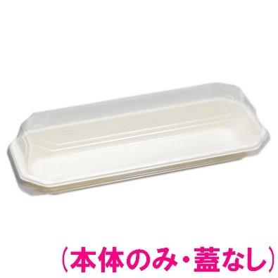 パルプモールド容器 モールド寿司太巻用 MO-F 無地 214×86×24mm 50枚×40入【メーカー直送・代引き不可・時間指定不可・沖縄、離島不可】