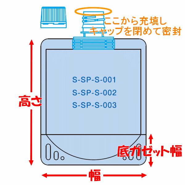 大黒工業 食品専用スパウト付きスタンドパウチ(キャップを閉めて密封 