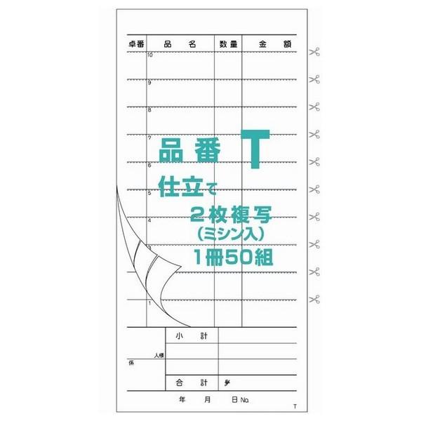 88×215mm ミシン13本入り 【取り寄せ商品・即納不可・代引き不可・返品不可】 御会計票M 2000枚 上質カーボン付