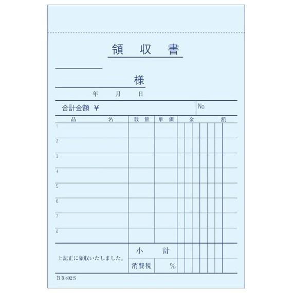 大黒工業 市場用領収書 BR802S 2枚複写×50組 5冊入【取り寄せ商品