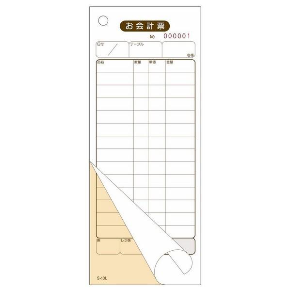 会計伝票　お会計票　S-10L　2枚複写・14行　番号入　No.1〜5000　50組×100冊｜nontarou